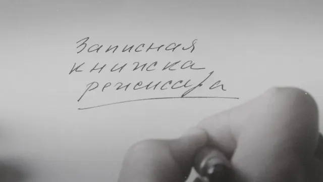 Картина Александра Сокурова, основанная на его личных дневниках, вышла на международный экран и стала поводом для обсуждения цензуры и статуса режиссёра в официальных советах по культуре.