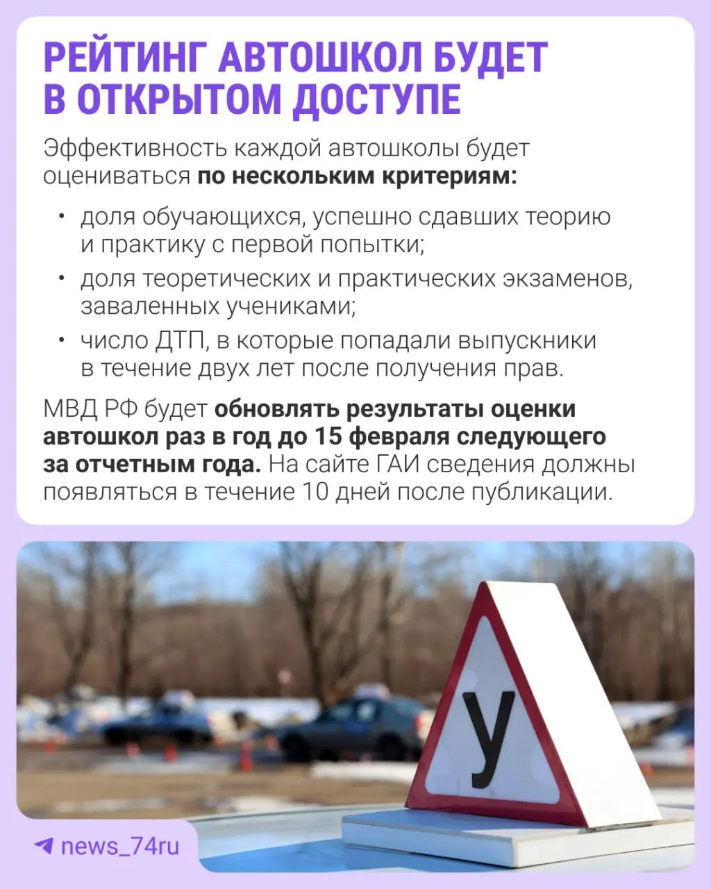 Рейтинг автошкол подготовят по итогам 2027 года; приказ вступил в силу 28 мая. Учреждения будут оценивать по ряду критериев, подробности обещают позже.