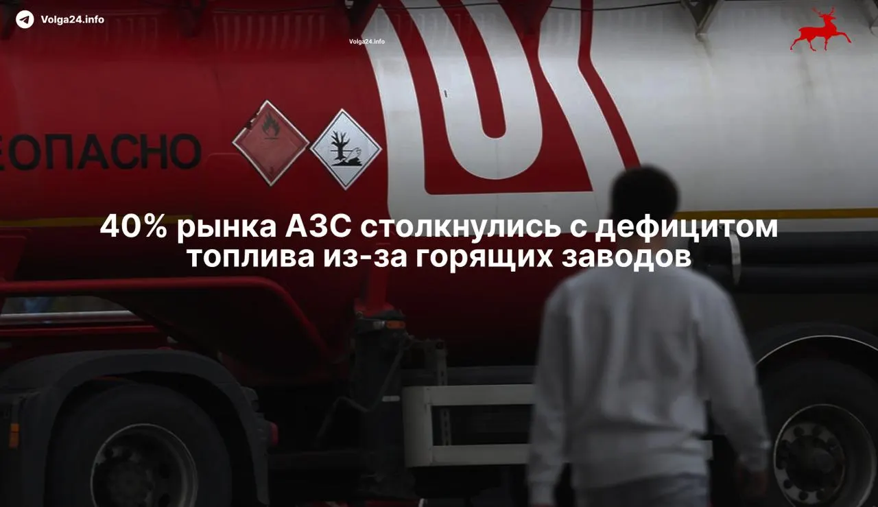 Удары беспилотников в 2026 году вывели из строя значительную часть нефтеперерабатывающих мощностей, вызвав дефицит бензина, рост оптовых цен и перераспределение поставок в пользу собственных сетей крупных компаний.