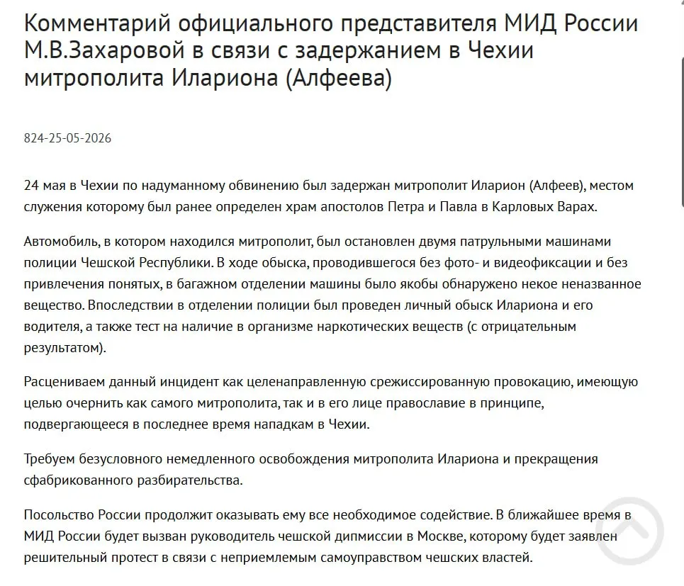 Официальный представитель МИД заявила, что задержание митрополита Илариона в Чехии — срежиссированная попытка очернить его и православие; ранее полиция обнаружила в багажнике четыре контейнера с белым порошком.