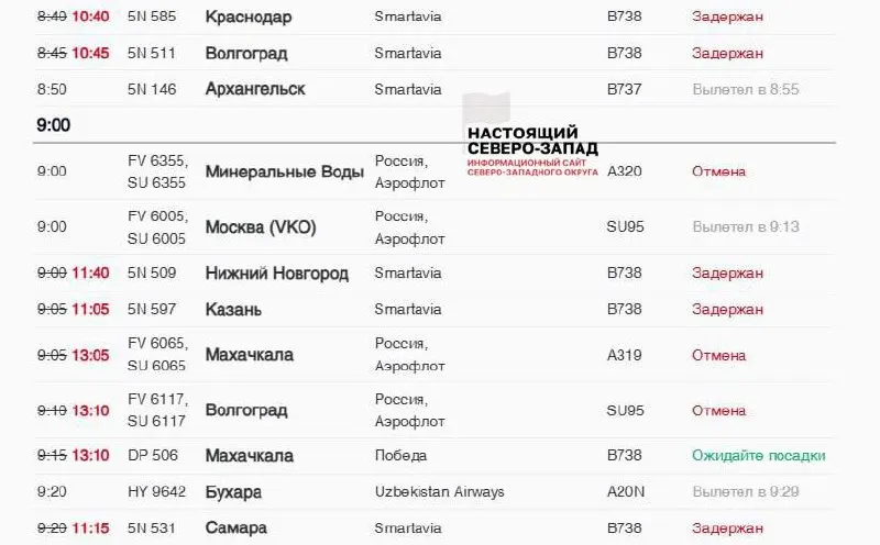 В аэропорту Пулково отменены и задержаны десятки рейсов в южные регионы: пассажиры образовали очереди в терминале. Ограничения ввели после атаки БПЛА на здание аэронавигации в Ростове, из‑за чего временно приостановили работу ряда южных аэропортов.