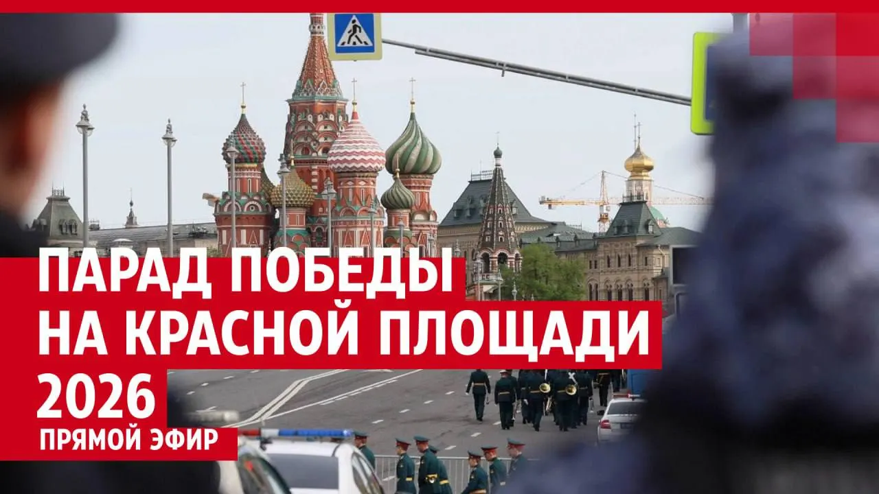 В Москве стартовал торжественный парад, посвящённый 81-й годовщине Победы в Великой Отечественной войне. В церемонии участвуют войска и военная техника; идёт прямая трансляция событий.