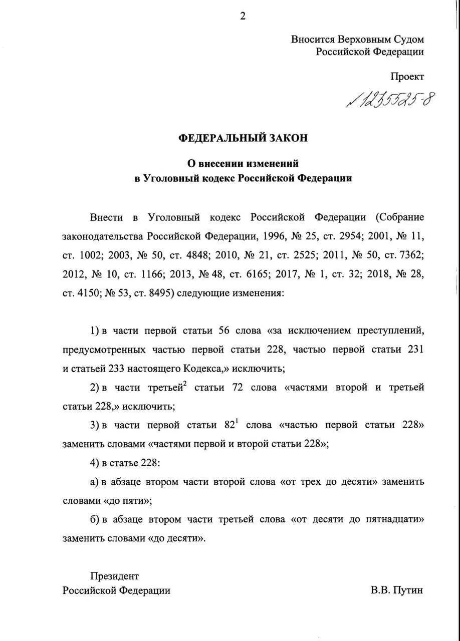 Депутаты обсуждают поправки по инициативе Верховного суда: для впервые пойманных с наркотиками для личного потребления предлагают штрафы, принудительное лечение или обязательные работы; максимальные сроки за крупные объёмы хотят снизить до 5 и 10 лет.