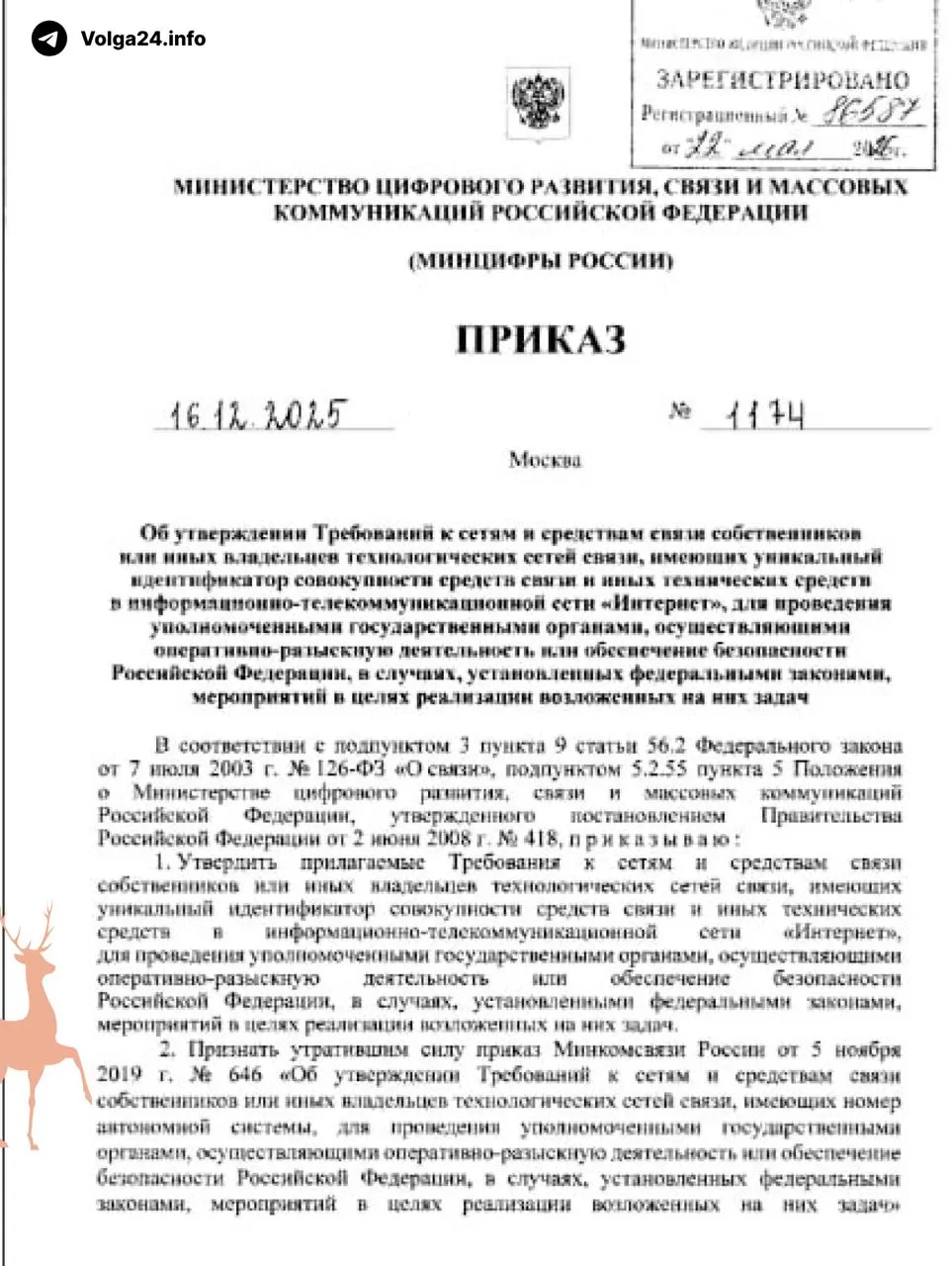 Минцифры обязало операторов связи и интернет‑сервисы передавать силовым структурам расширенный перечень персональных данных через систему СОРМ — от паспортных данных и адресов до ИНН, банковских реквизитов и точной геолокации. Одновременно обновлены технические требования для мгновенной обработки таких запросов.