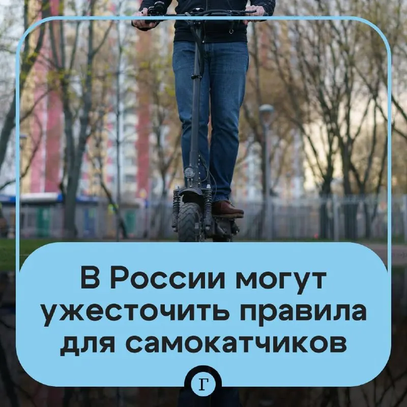Депутат предложил проверку возраста через «Госуслуги» для аренды самокатов и реестр личных устройств; в Минтрансе рассматривают госрегистрацию, идентификацию пользователей и запрет для подростков до 16 лет.