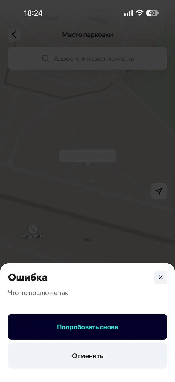 Пользователи в Москве, Санкт-Петербурге и регионах не могут завершить аренду: машины заблокированы, мобильное приложение не работает, с баланса продолжают списывать средства, очередь на техподдержку превышает 600 человек.