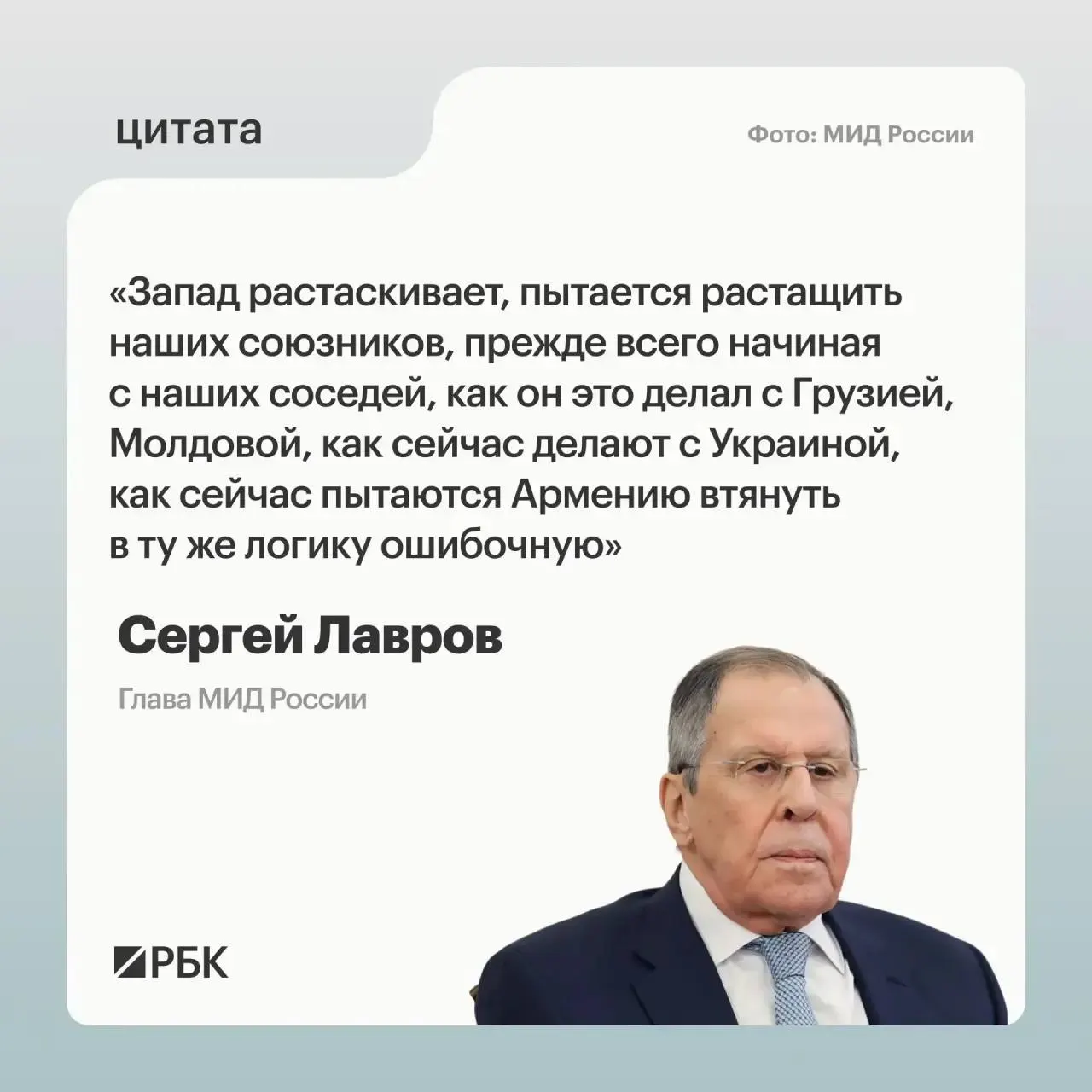 На XXXIV ассамблее Совета по внешней и оборонной политике Сергей Лавров заявил, что усилия Запада по вовлечению Армении направлены на ослабление России; в МИД России отреагировали на участие Владимира Зеленского в саммите в Ереване.