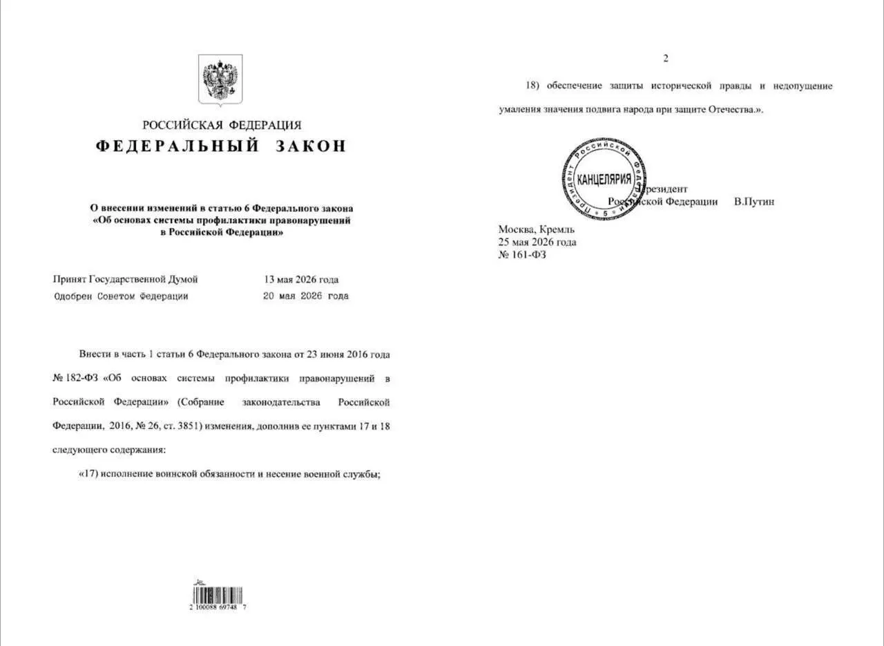 Закон наделяет полицию правом проводить профилактические беседы с гражданами, уклоняющимися от военной службы; МВД также получает функции по «защите исторической правды» и пресечению попыток её умаления.