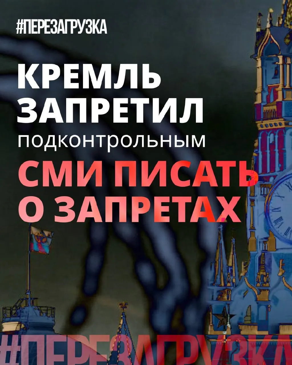 Администрация президента рекомендует лояльным СМИ смягчать риторику и подчёркивать «позитив» депутатских инициатив, в то время как блокировки, штрафы и давление на интернет продолжаются.