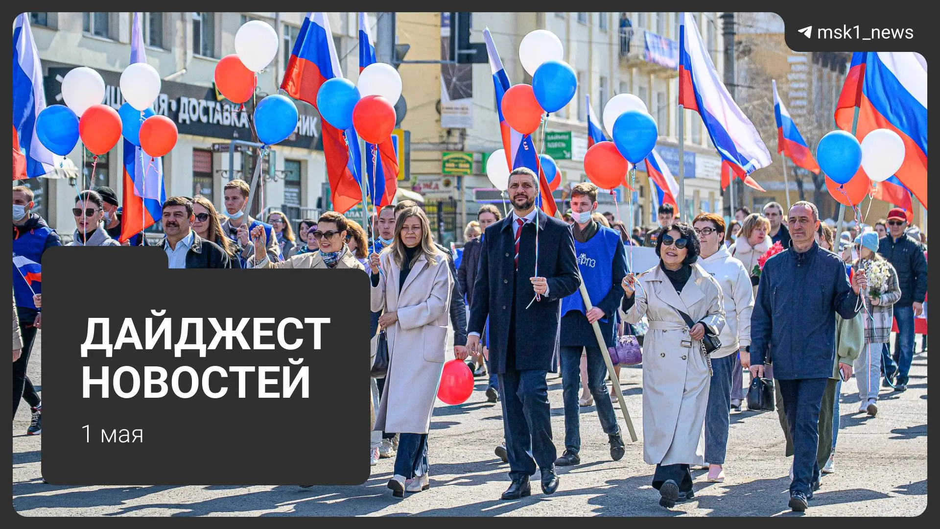 Короткий обзор: проект календаря Минтруда на 2027 год, мошенники, продающие несуществующие дачи, три тела в машине в Подмосковье, потепление до +26°C и первомайский митинг на Площади Революции.