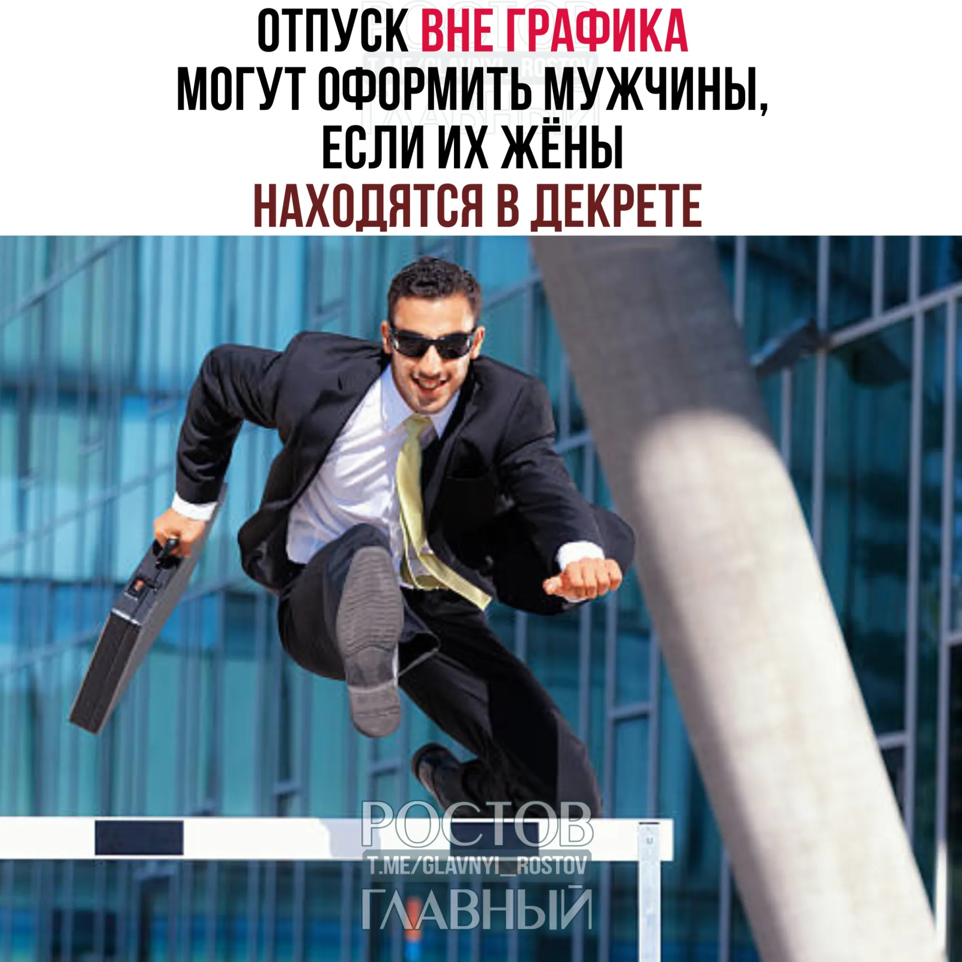 Минтруд разъяснил, что мужчины имеют право взять отпуск вне графика, если их супруги находятся в декретном отпуске — до или после рождения ребёнка, полностью или частями. Работодатель не вправе отказать.