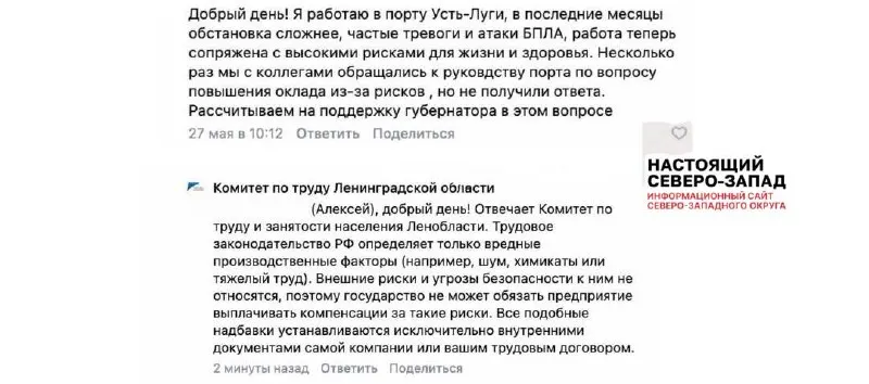 Комитет по труду Ленинградской области заявил, что доплаты за «внешние угрозы безопасности» порто­вым сотрудникам не предусмотрены, несмотря на регулярные атаки БПЛА и сообщения о магнитных минах; работники требуют как минимум 12% повышения зарплаты.