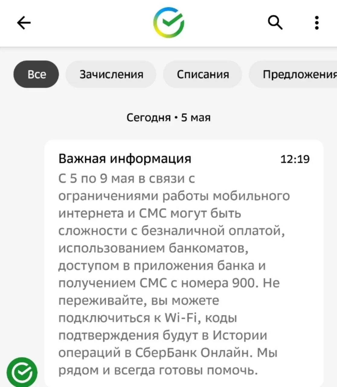 Жителям Омска советуют подключаться к Wi‑Fi при оплатах и переводах: с 5 по 9 мая возможны временные сбои в работе мобильного интернета.