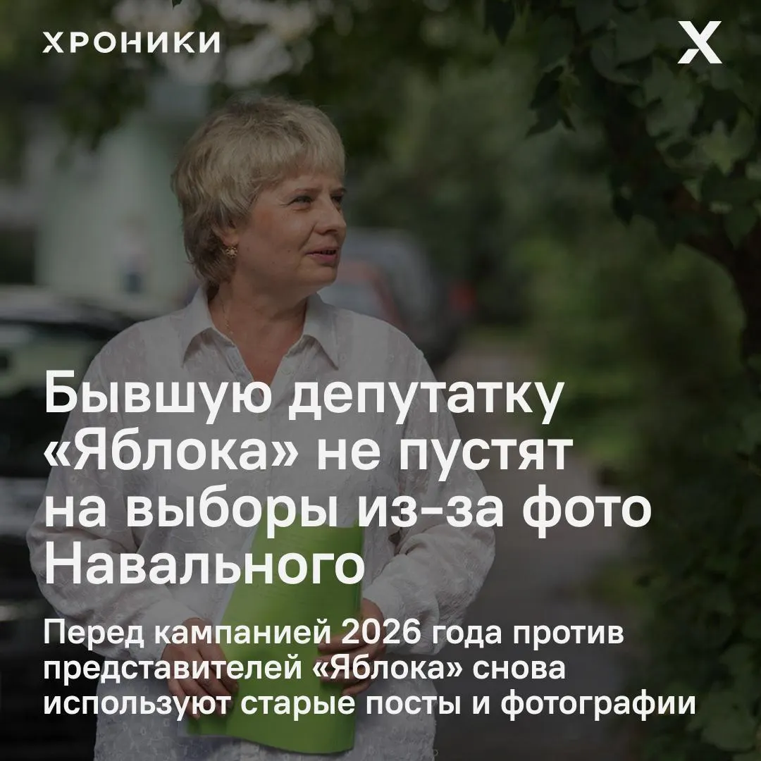 Суд оштрафовал Татьяну Федорову за публикацию с символикой штабов Навального — формально штраф 1 000 руб., фактически же решение лишает её права участвовать в выборах на год. Похожая практика затрагивает и других представителей «Яблока».
