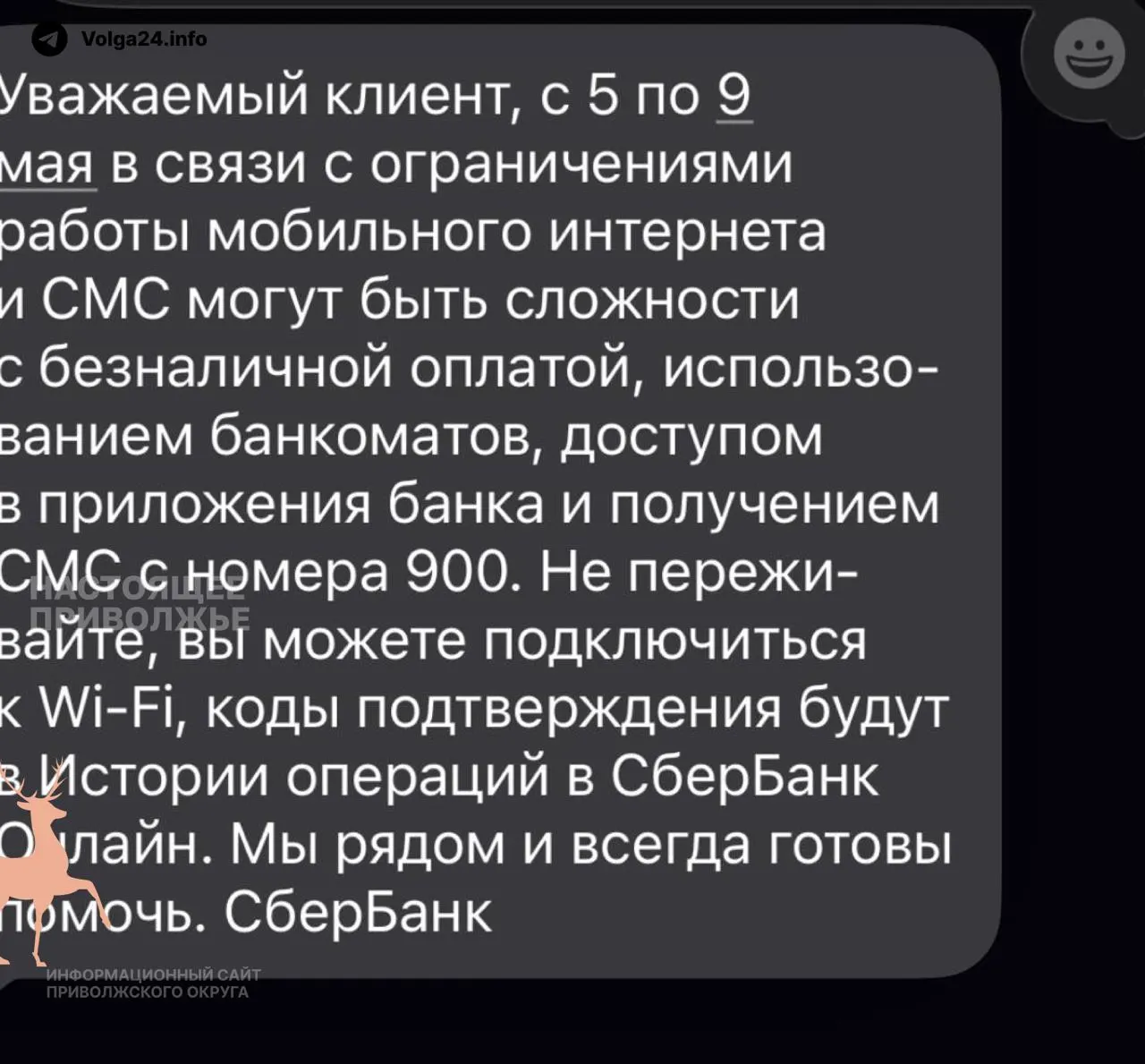 Жителям Пермского края приходят уведомления о возможных перебоях мобильной связи с 5 по 9 мая. Операторы и региональные власти пока не дают официальных разъяснений; предполагают, что ограничения связаны с мерами против беспилотников.