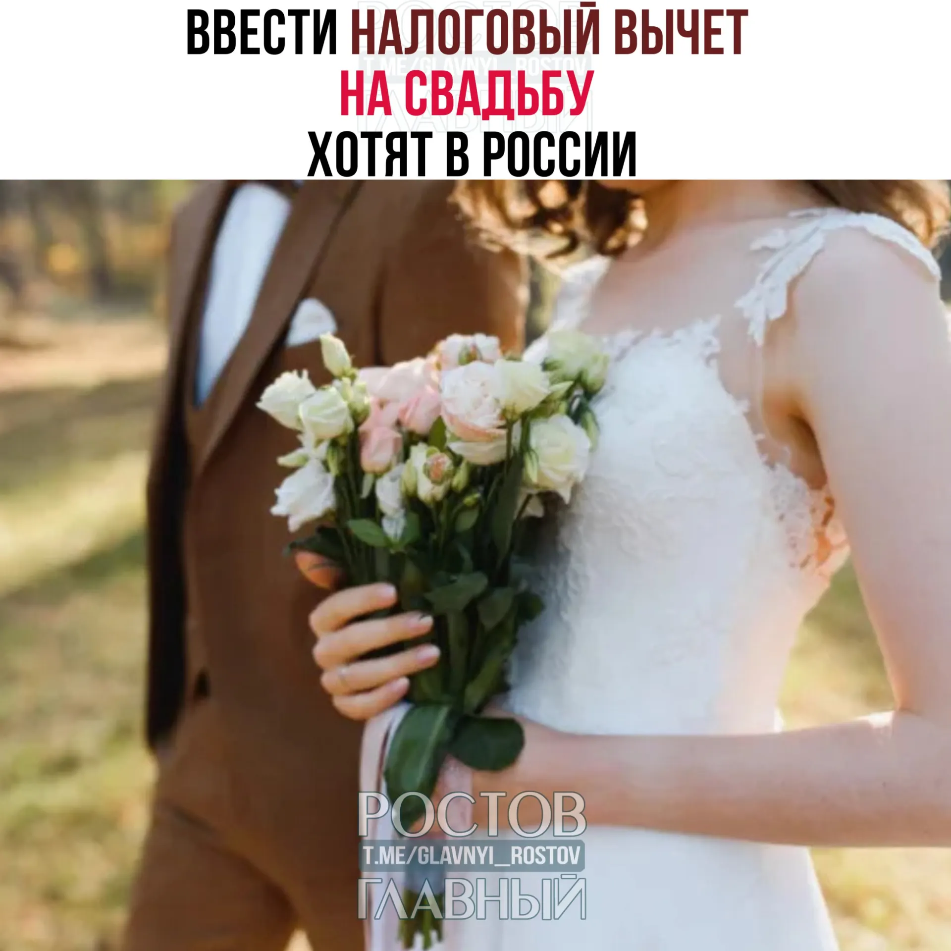 Планируется вернуть до 400 000 рублей на двоих за организацию свадьбы; расходы на алкоголь и табак в вычет не входят.
