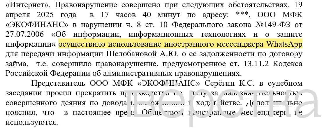 С марта 2025 года в судах зарегистрировали не менее 21 дела по статье о незаконном использовании иностранных информсистем — банки получили штрафы от 100 до 200 тысяч рублей за уведомления о задолженностях через мессенджер.