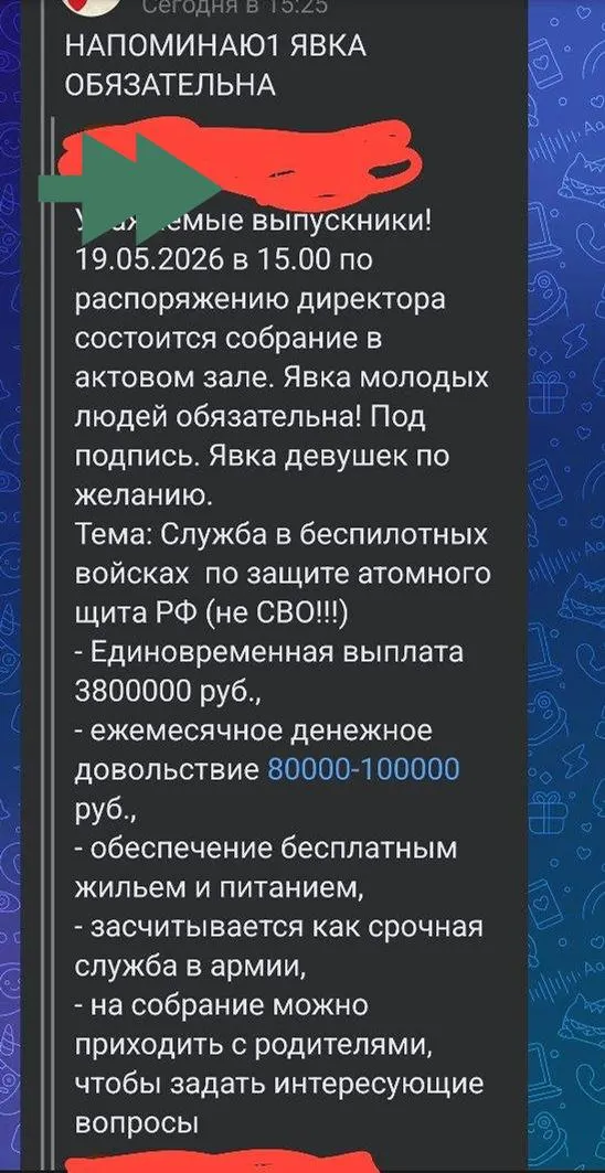 Администрация учебного заведения обязует студентов явиться на собрание, где предлагают службу в «беспилотных войсках по защите атомного щита РФ», обещая выплаты, жильё и зачёт как срочную службу.