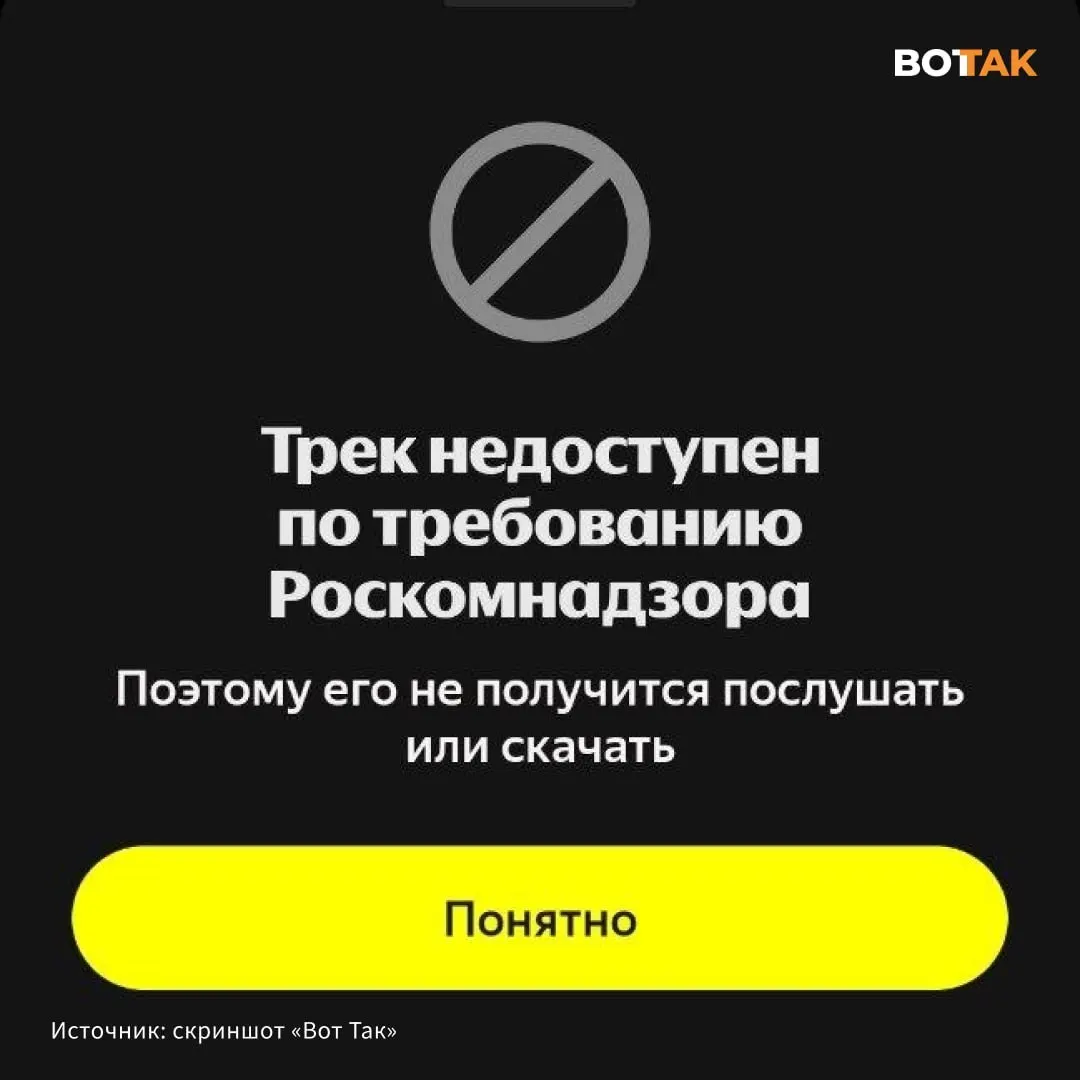 При попытке воспроизвести трек пользователи видят пометку «Трек недоступен по требованию Роскомнадзора». Конфликт начался после релиза Гуфа и ответного дисса Noize MC.