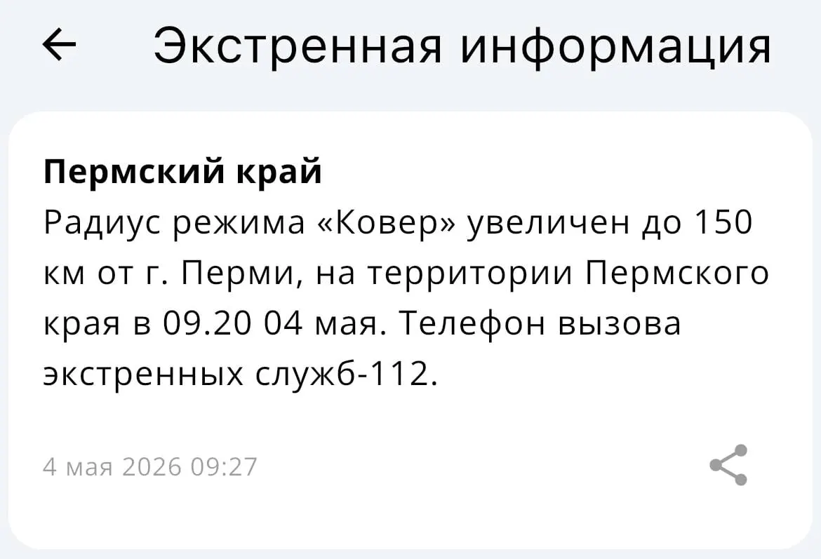 Спасатели объявили, что радиус действия системы «Ковёр» теперь составляет 150 километров от Перми.