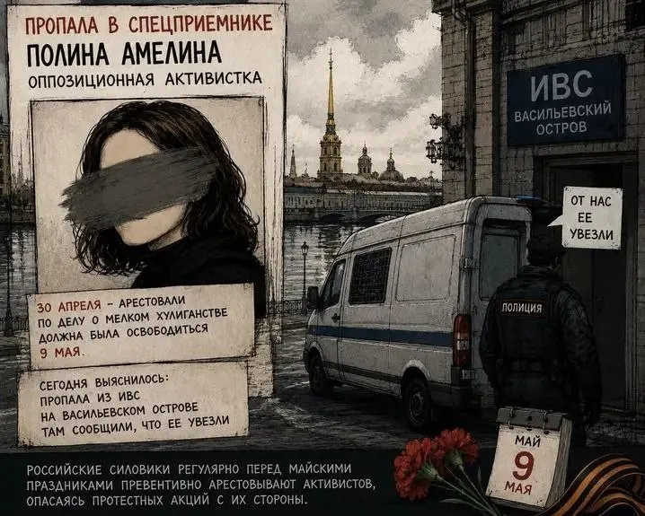 Полину Амелину перевели в СИЗО ФСБ и предъявили обвинение по статье 205.4 УК РФ — «Участие в террористическом сообществе». Подробности обвинения не раскрываются.