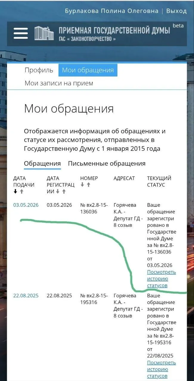 Юристка и волонтерка Полина Бурлакова обратилась к депутатке с требованием ускорить подготовку и внесение законопроектов об охранных ордерах, запрете приближения агрессоров и усилении ответственности полиции — спустя полгода после одобрения инициативы экспертной группой.