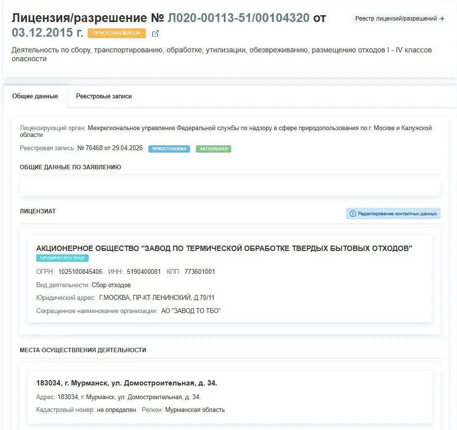 Росприроднадзор приостановил действие лицензии завода по термической обработке ТБО в Мурманске с 29 апреля. В решении не указаны причины приостановки; работа предприятия на улице Домостроительная приостановлена.