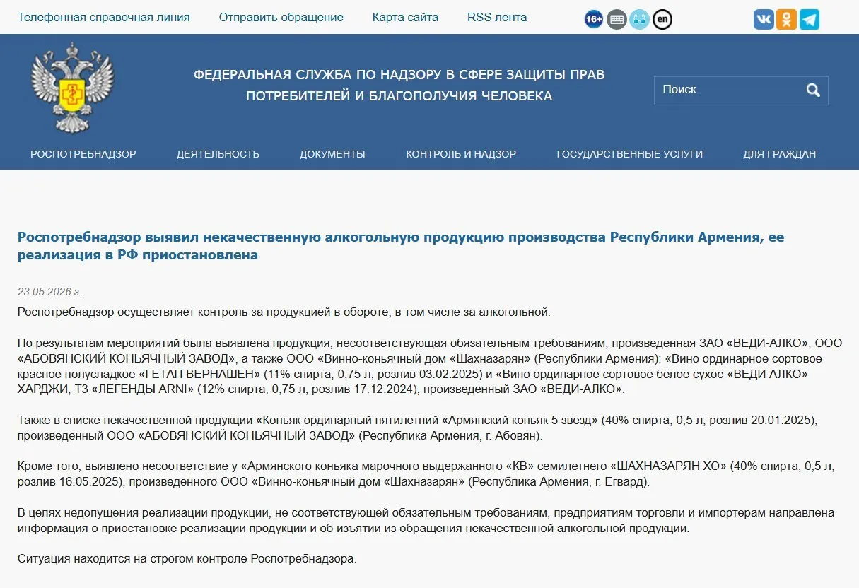 Федеральные службы России приостановили оборот ряда армянских алкогольных продуктов и ограничили ввоз ещё нескольких видов продукции после лабораторных проверок, выявивших несоответствие маркировке и требованиям по физико‑химическим показателям.