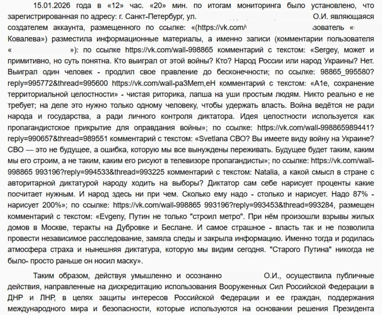 Московский районный суд Санкт-Петербурга назначил штраф 30 000 рублей за серию комментариев в социальной сети. Обвиняемая вину не признала, публикации удалены.