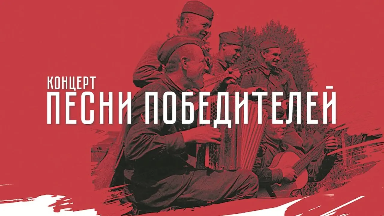 Традиционный праздничный концерт с исполнением военных и послевоенных песен прошёл на борту теплохода «Чайка». Ведущие — Кирилл Смирнов и Екатерина Смирнова.