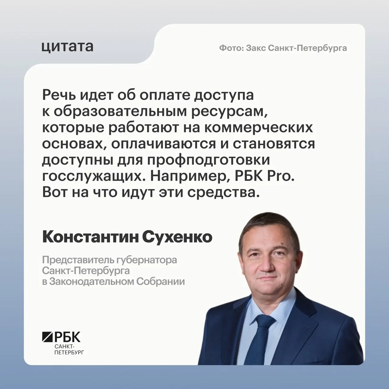 Представитель губернатора рассказал, что часть госзаказа на повышение квалификации будет направлена на оплату доступа к коммерческим образовательным платформам для сотрудников администрации.