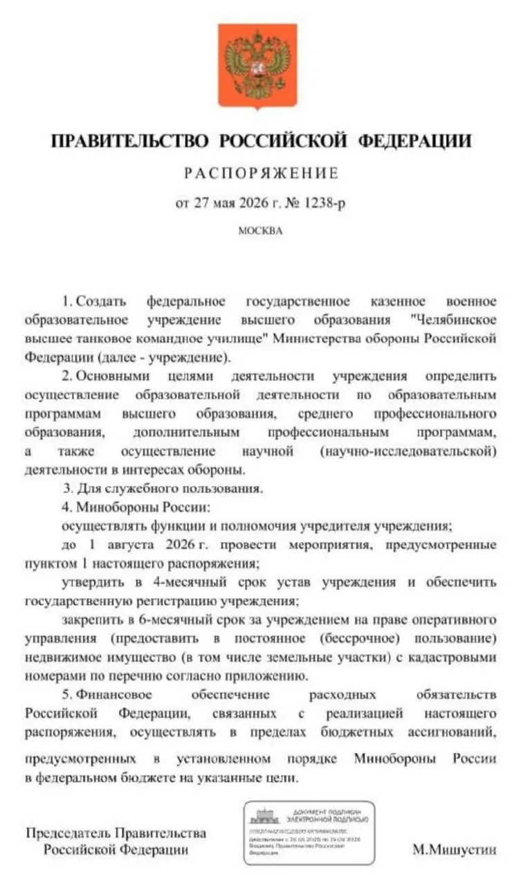 Правительство распорядилось о создании Челябинского высшего танкового командного училища: основные мероприятия по учреждению должны завершиться до 1 августа 2026 года.