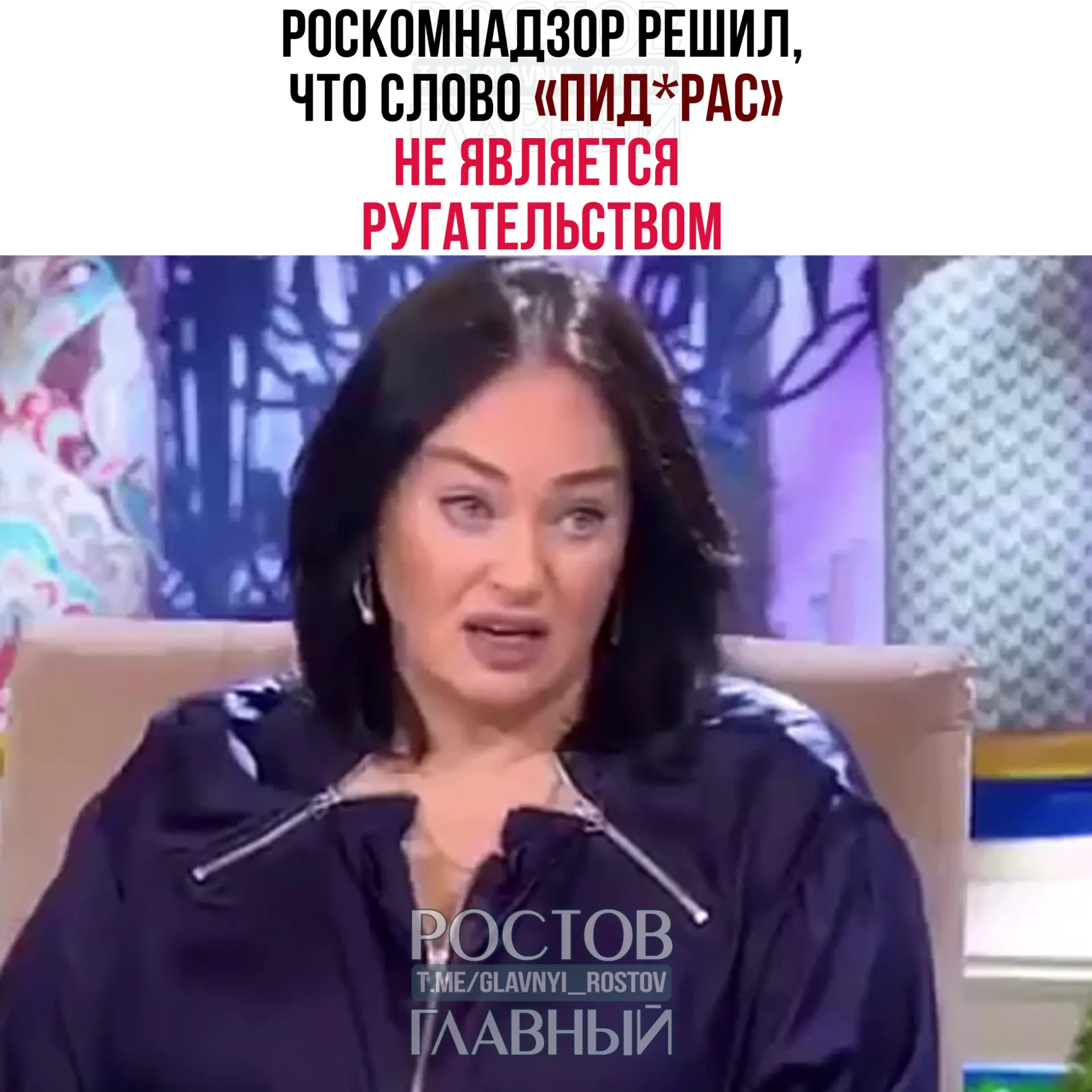 Ведомство ответило на жалобу и указало, что слово считается жаргонным и пренебрежительным, но не входит в перечень нецензурной лексики; к Telegram‑каналам закон о СМИ не применяется.