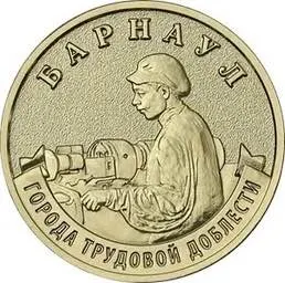 Центробанк вводит в обращение серию памятных монет номиналом 10 рублей с изображениями восьми городов трудовой доблести. Тираж каждой монеты — 1 миллион, ввод в обращение начнётся 4 мая.