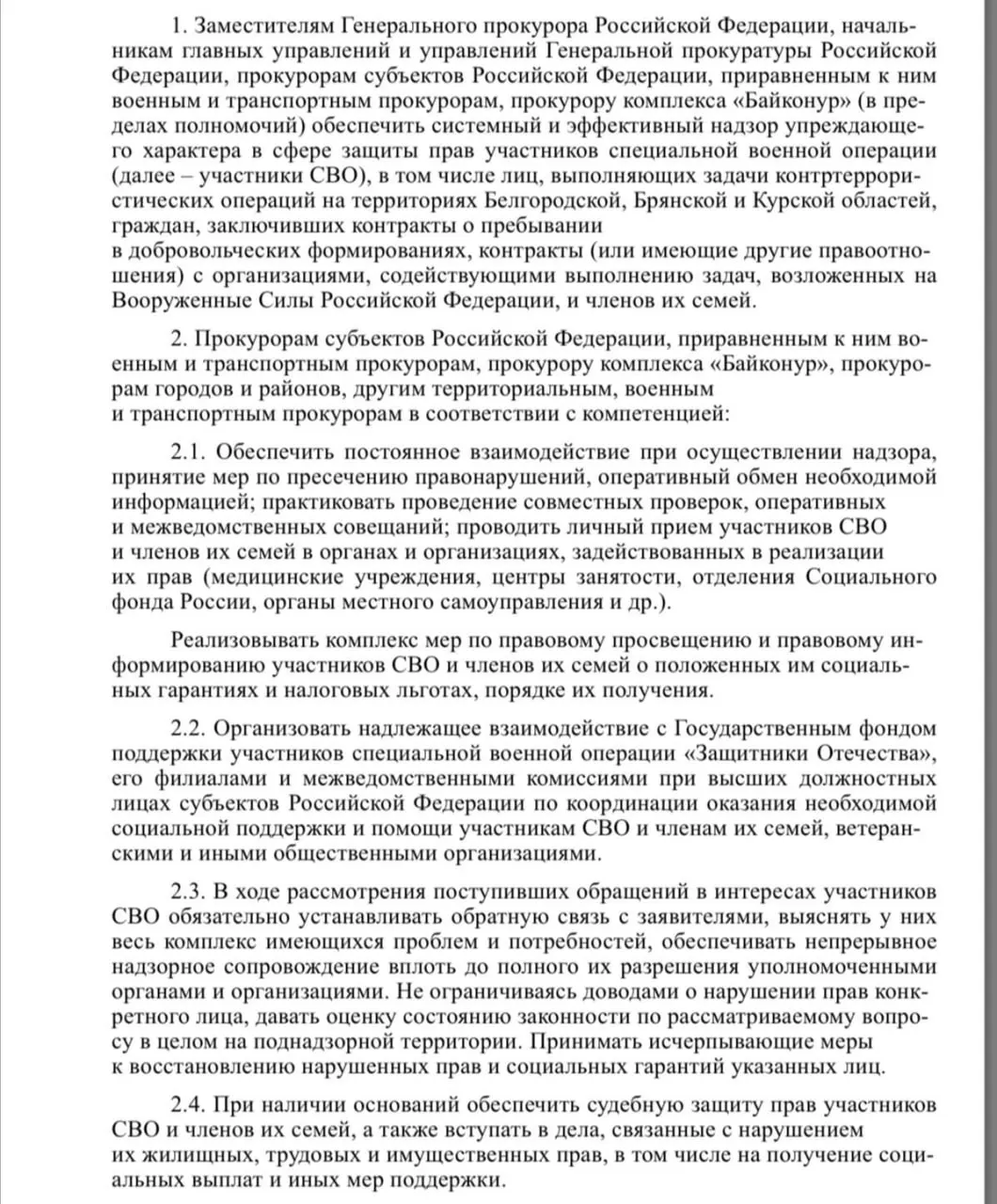 В проекте документа — упреждающий надзор, возможность судебной защиты прав участников специальной военной операции и взаимодействие с фондом «Защитники Отечества».