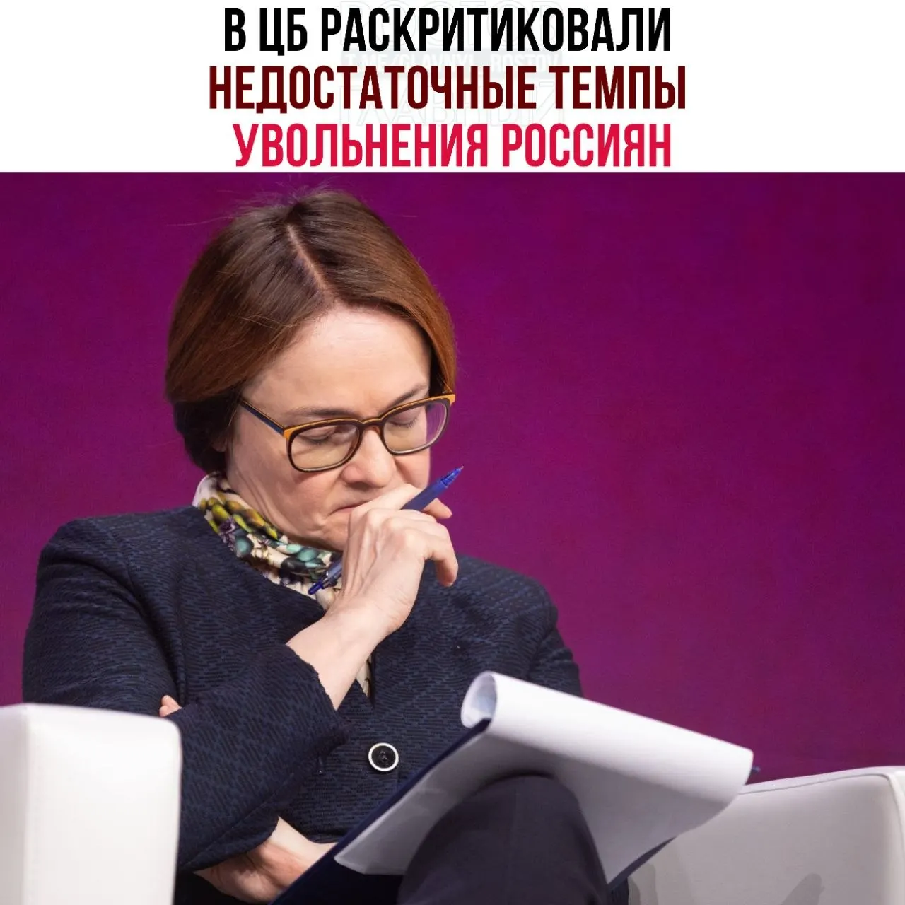 Центральный банк считает, что компании замедляют сокращения и расширяют неполную занятость, из‑за чего рынок труда плохо адаптируется к экономическому замедлению.