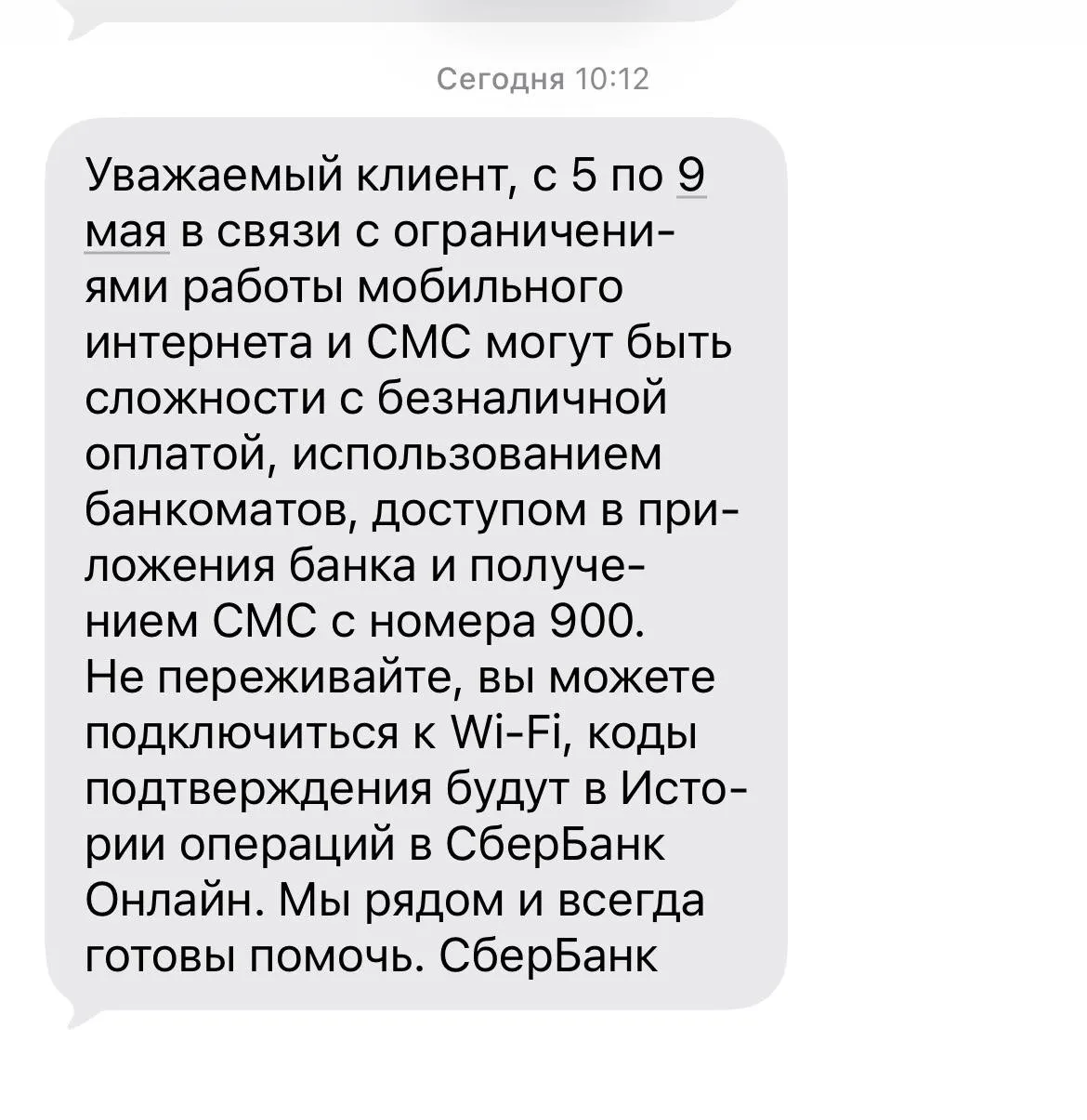 Банки предупреждают: с 5 по 9 мая в ряде городов, включая Екатеринбург, не будут работать безналичные платежи и банкоматы. Переводы станут доступны только через Wi‑Fi; аналогичные ограничения затронут также Санкт‑Петербург и Москву.