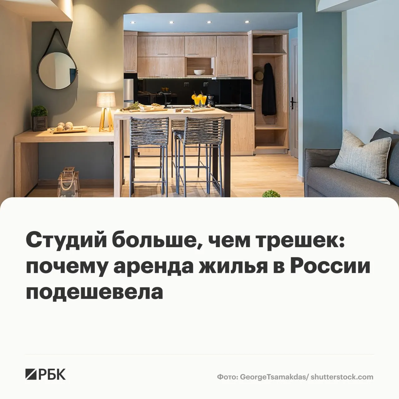 Число активных объявлений о сдаче квартир в РФ выросло на 34% в I квартале 2026 года — до 128 тыс. лотов; предложение малогабаритного жилья достигло 57%, тогда как корректировка цен в регионах опережает Москву и Петербург.