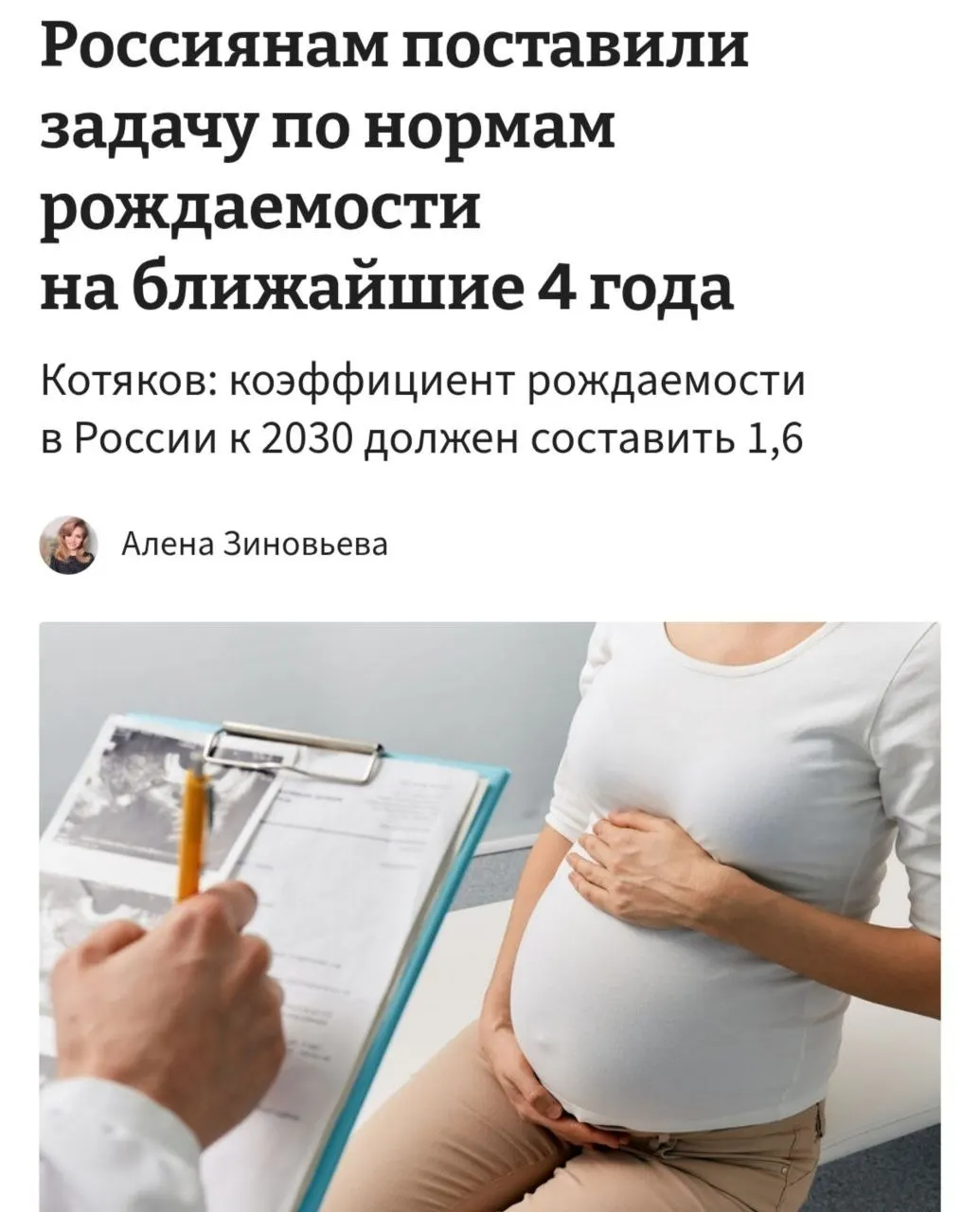 Котяков заявил, что для достижения коэффициента рождаемости 1,6 к 2030 году необходимо «принципиально сломить» современные тенденции отказа от детей.