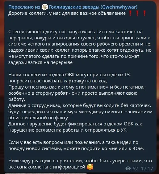 Сотрудников обязали брать специальные карточки перед выходом в уборную или на курение; недовольным якобы угрожали увольнением, персонал намерен обратиться в трудовую инспекцию.