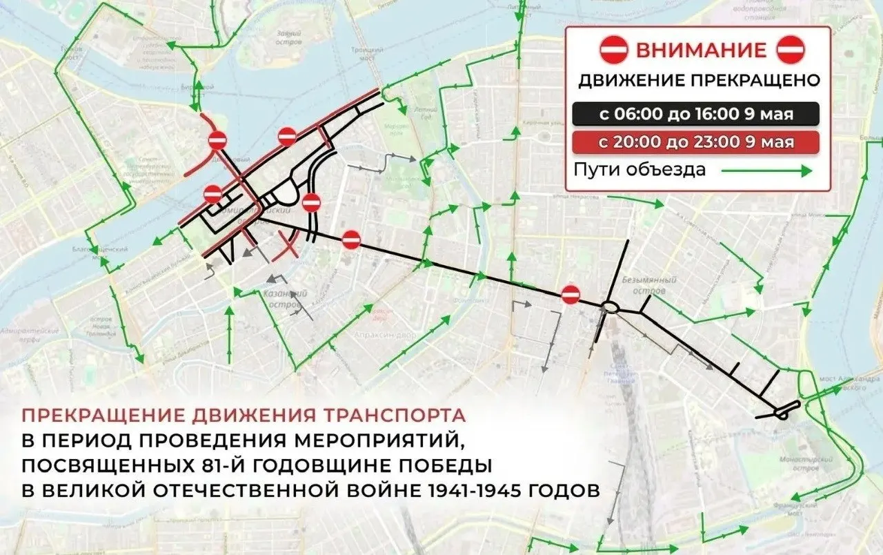 Власти объявили о запрете остановки и временных перекрытиях в Центральном и Адмиралтейском районах 9 мая. Ограничения затронут Невский проспект, Дворцовую и Адмиралтейскую набережные; изменится расписание общественного транспорта, а движение электросамокатов частично запретят.