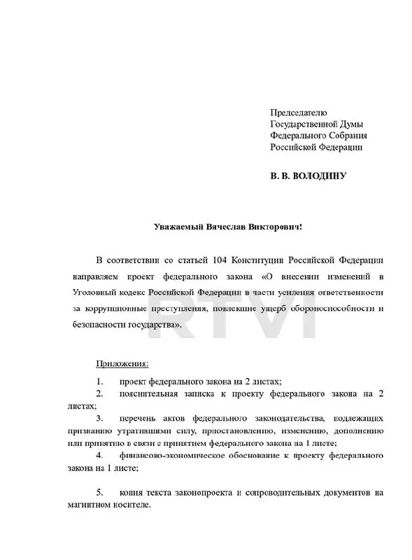 Депутаты «Справедливой России» предложили ввести в УК новую статью о «коррупционной деятельности, повлёкшей ущерб обороноспособности и безопасности граждан», предусматривающую наказания от 15 лет до смертной казни.