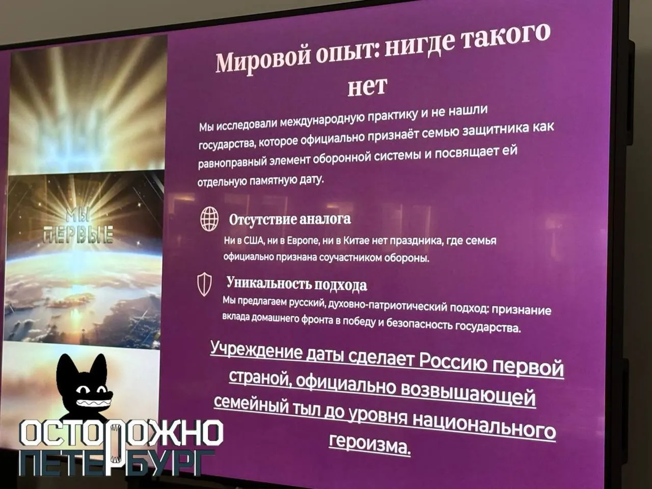 В Санкт‑Петербурге на круглом столе в Законодательном собрании обсудили инициативу учреждать 24 июня памятный день в поддержку матерей и жен погибших и пропавших на СВО, чтобы бороться с одиночеством, сохранять память и развивать патриотическое воспитание.