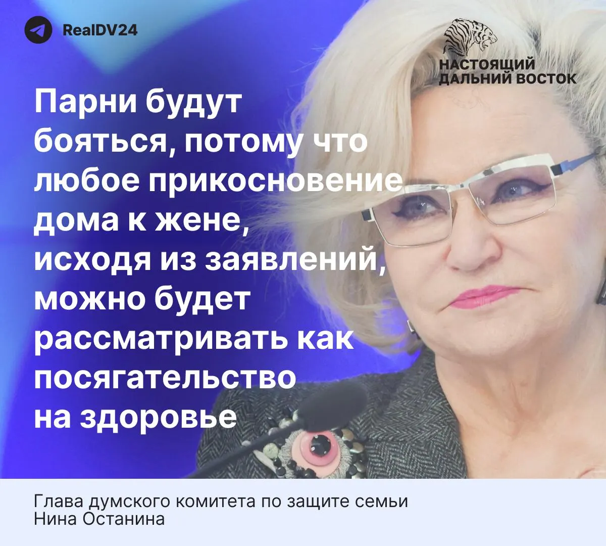 Глава думского комитета по защите семьи предупредила, что жёсткие нормы законопроекта о домашнем насилии могут снизить готовность молодёжи вступать в брак. В материале приведены данные по масштабам и обращениям жертв насилия в России.