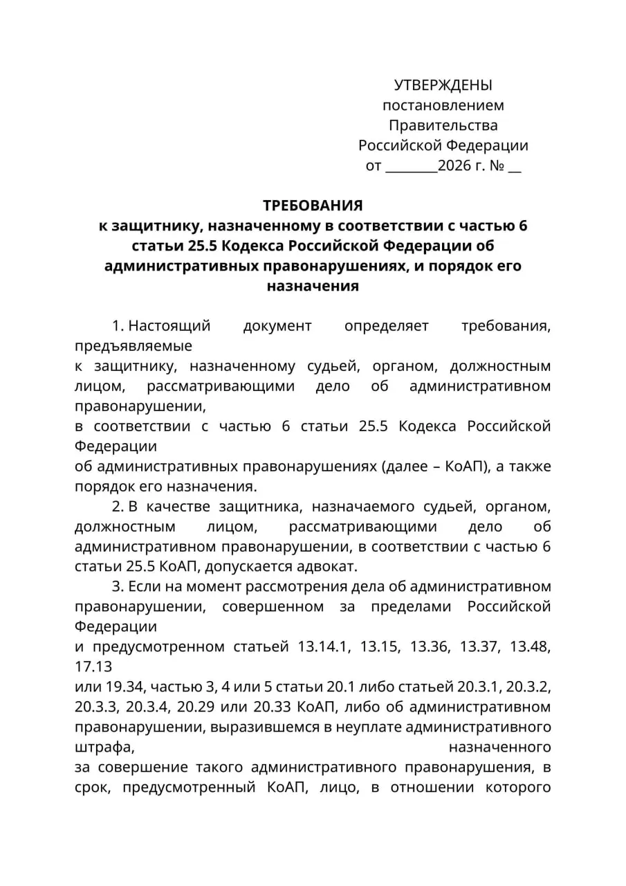 Минюст подготовил проект постановления, требующий наличия адвокатского статуса у защитника в административных делах против граждан, находящихся за границей. Юристы предупреждают о правовой коллизии и риске расширительной практики; документ может вступить в силу 1 сентября 2026 года.