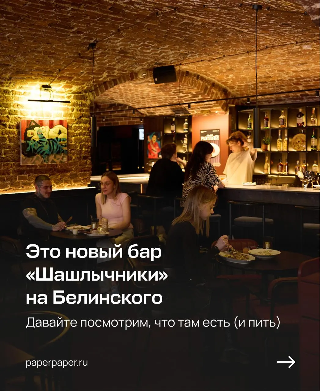 Новая рюмочная на улице Белинского готовит куриные, свиные и рыбные шашлыки на открытом огне, предлагает фирменные настойки и еженедельные ужины «Разгуляи» с безлимитным столом.