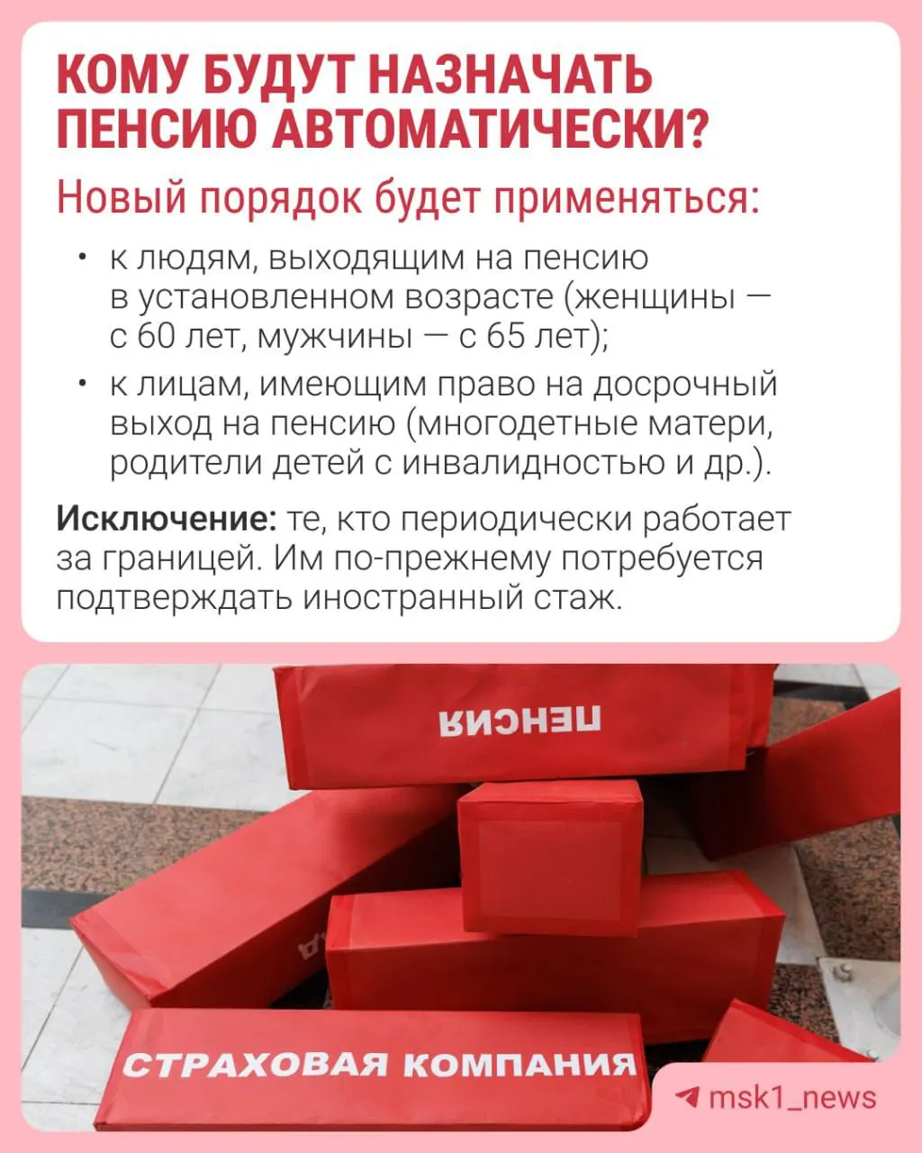 Пенсионный фонд будет принимать решение о назначении страховой пенсии за 30 дней до достижения пенсионного возраста; уведомление придёт в течение трёх рабочих дней.