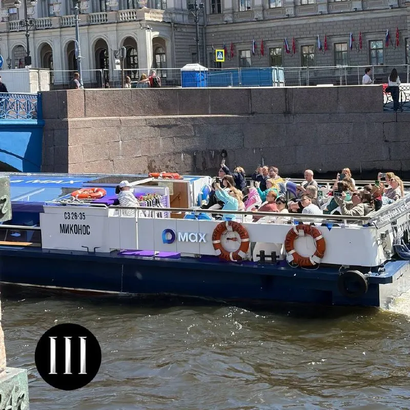 По рекам и каналам Петербурга курсирует теплоход «Миканос», арендованный для бесплатных прогулок пользователей мессенджера «Макс». Экскурсии проходят с 4 по 29 июня, запись — через приложение.
