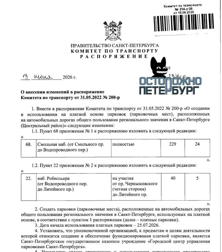 С 25 июля в Санкт-Петербурге начнут взимать плату за парковку на новых участках: на Смольной набережной, набережной Робеспьера и на 24–25-й линии Васильевского острова.