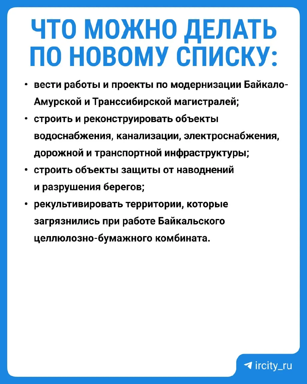 Постановление председателя правительства обновляет перечень работ, запрещённых в центральной экологической зоне Байкала; изменения вступят в силу 1 сентября 2026 года. Трёхлетние исследования показали существенное снижение загрязнений в большинстве точек.